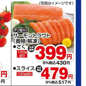 サーモン（刺身）