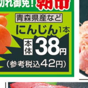 にんじん