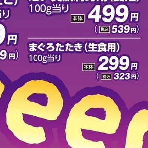 まぐろ（たたき）