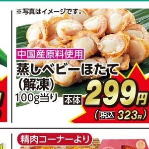 ほたて（ベビー）