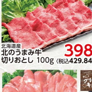 牛コマ・切落し