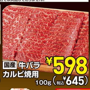 牛カルビ