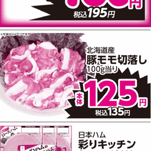 豚コマ・切落し