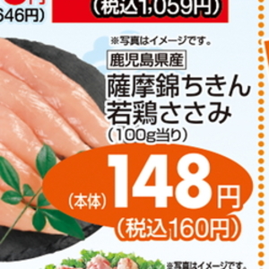 鶏ササミ