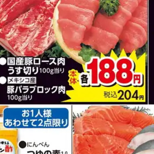 豚バラブロック