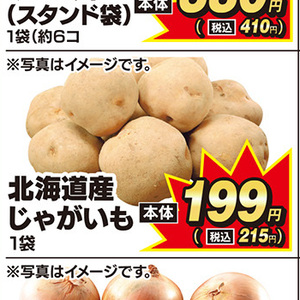 じゃがいも