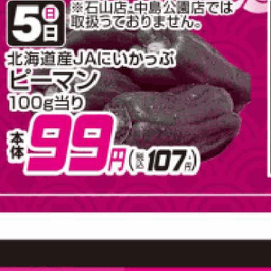 ピーマン
