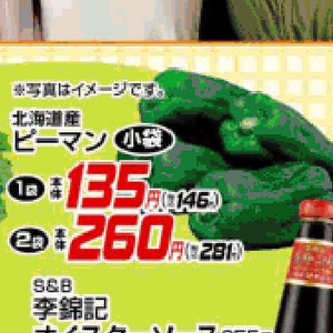 ピーマン
