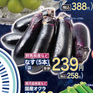 なす