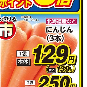 にんじん