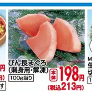まぐろ（刺身）