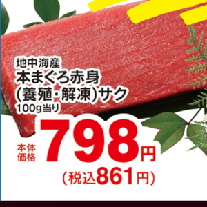 まぐろ赤身