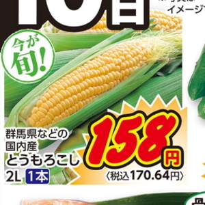 とうもろこし