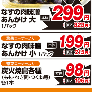 なす