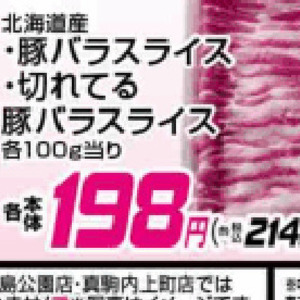 豚バラ薄切り
