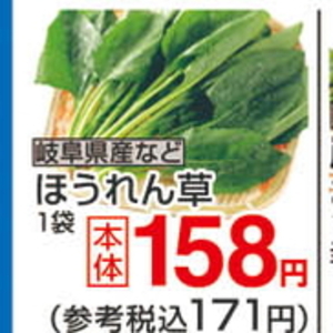 ほうれん草