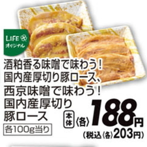 豚ロース厚切り