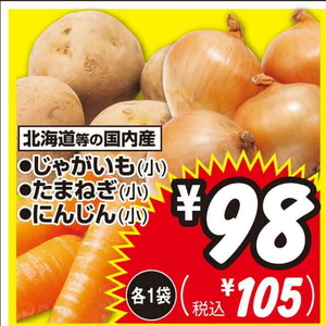 じゃがいも