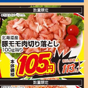 豚コマ・切落し