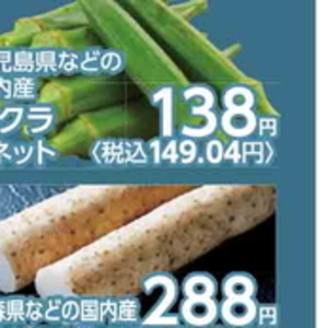 オクラ