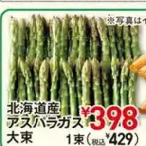アスパラガス