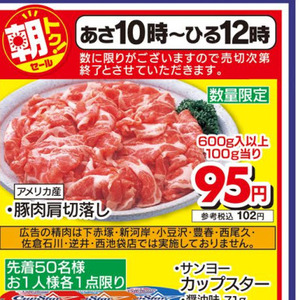 豚コマ・切落し
