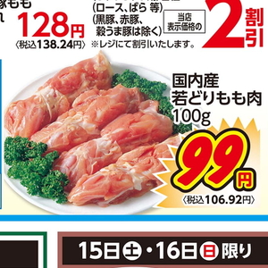 鶏もも