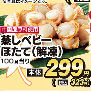 ほたて（ベビー）