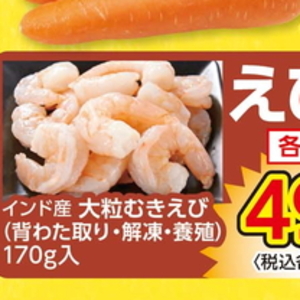 えび（むきえび）