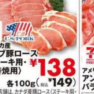 豚ロース薄切り