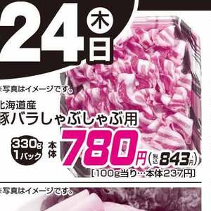 豚バラしゃぶしゃぶ用