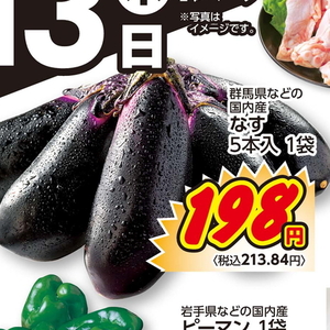 なす