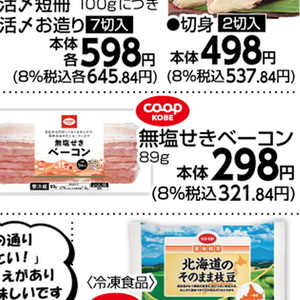 ベーコン