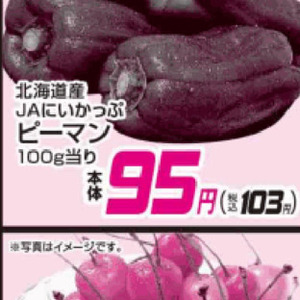 ピーマン