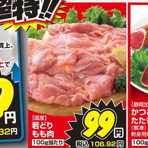 鶏もも