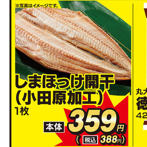 ほっけ開き