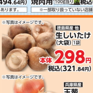しいたけ