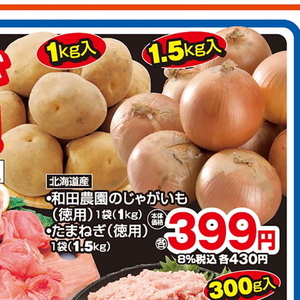 じゃがいも