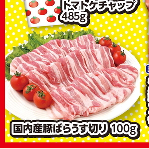 豚バラ薄切り