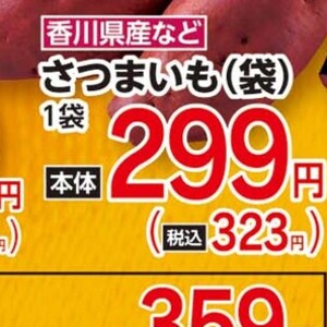 さつまいも