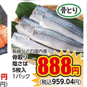 さば