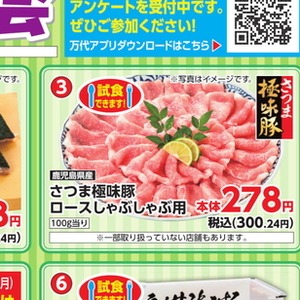 豚ロースしゃぶしゃぶ用