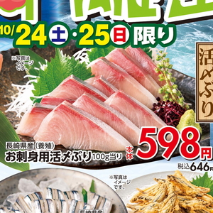 ぶり（刺身）