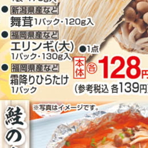 ひらたけ