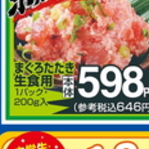 まぐろ（たたき）