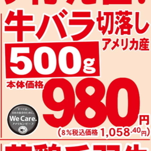 牛コマ・切落し