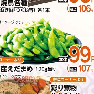 えだまめ