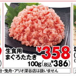 まぐろ（たたき）