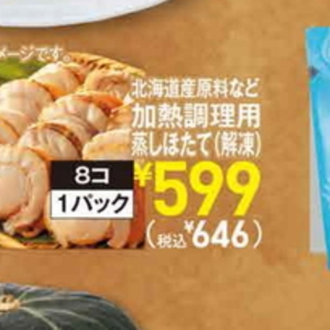ほたて（刺身）