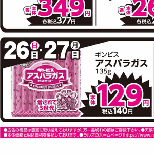 アスパラガス